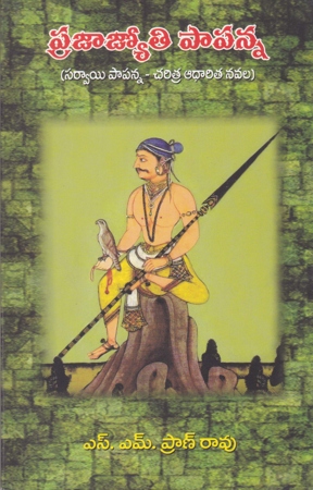 Prajajyothi Papanna