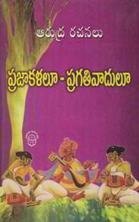 Prajakalalu Pragativadulu