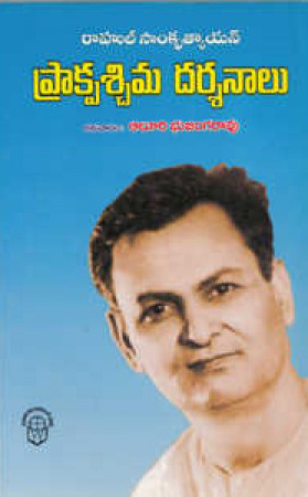 Prakpaschima Darsanalu