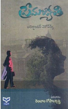 Prama Jyothi