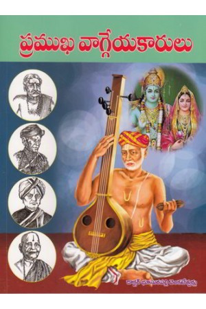 Pramukha Vagheyakarulu