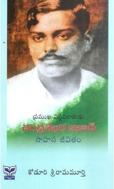 Pramukha viplakarudu Chandra sekhara Azad Sahasa Jeevitham