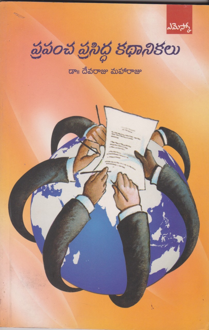 Prapamcha Prasidda Kadhaanikalu