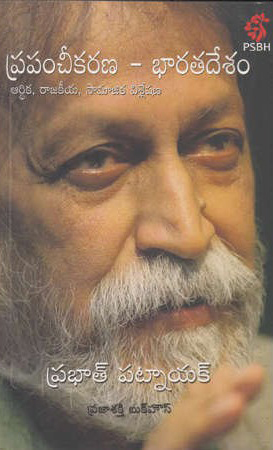 Prapamcheekarana Bharatadesam - ప్రపంచీకరణ భారతదేశం