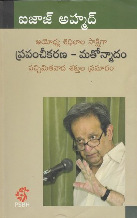 Prapamcheekarana Matonmadam