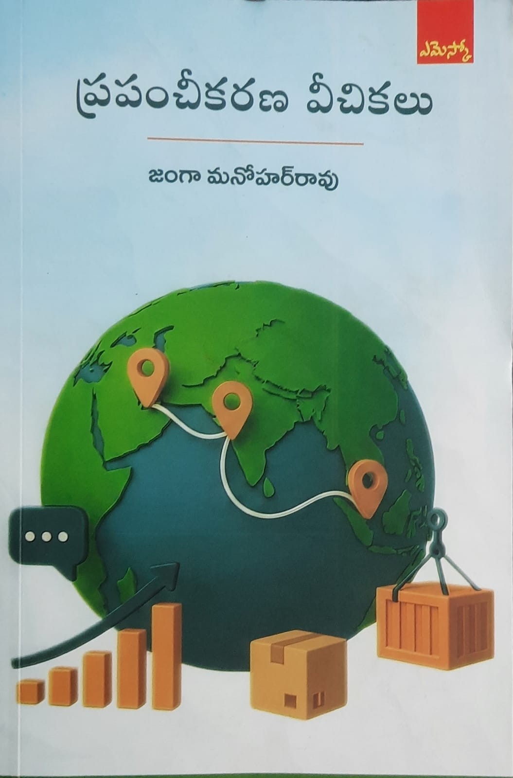 Prapamcheekarana Veechikalu