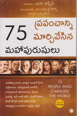 Prapanchanni  Marchivesina 75 Mahapurushulu