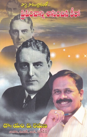 Prapanchanni Shasinchina Cheiro - ప్రంపంచాన్ని శాసించిన కీరో