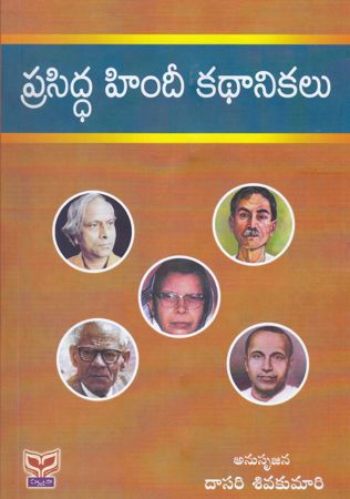 Prasidda Hindi Kathanikalu