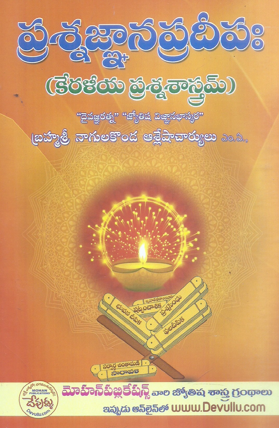 Prasnajnanapradipaha (Keraliya Prasnasastram)