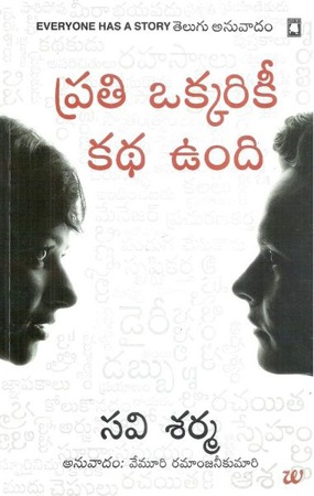 Prati Okkariki Katha Undi