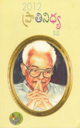 Pratinidhya Katha - 2012