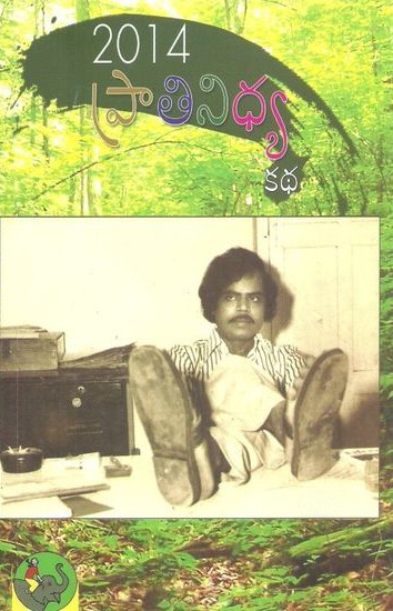 Pratinidhya Katha - 2014