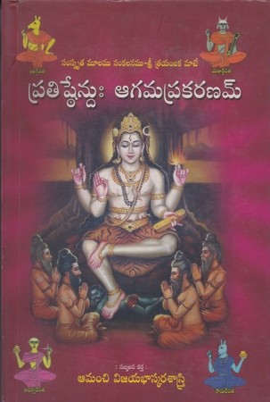 Pratishthendu  Aagamaprakaranam