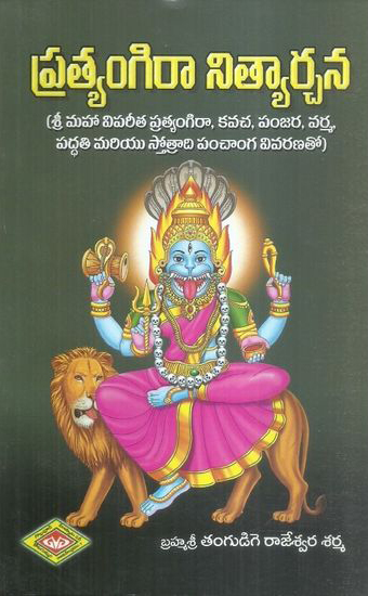 Pratyangira Nityarchana