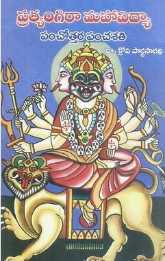 Pratyangiraa Mahavidya Panchotthara Panchasathi