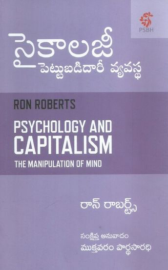 Psychology Pettubadidaree Vyavastha
