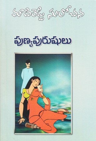 Punya Purushulu