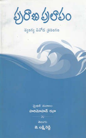 Purana Pralapam Vyangya Vinoda Prasangam
