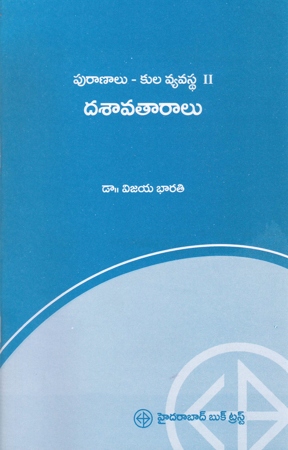 Puranalu - Kula Vyavastha 2 Dasaavataralu