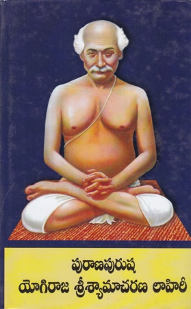 Puranapurusha Yogiraja Srisyamacharana Lahiree