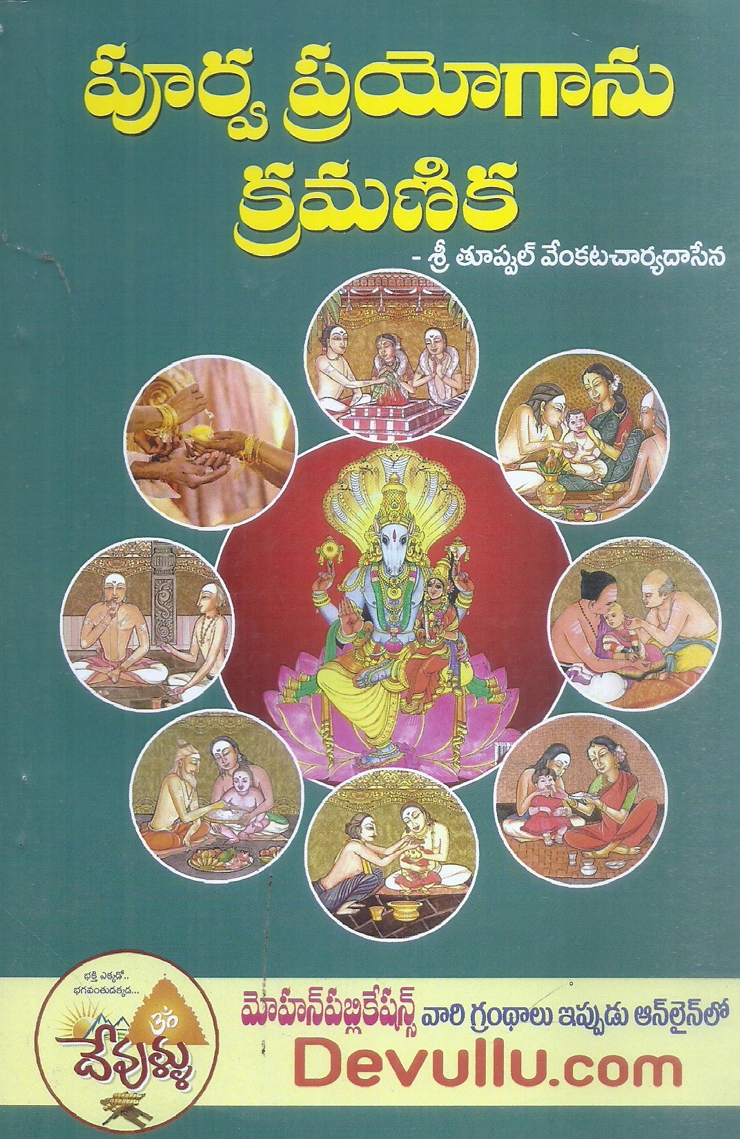 Purva Prayoganu Kramanika