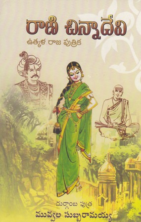 Raani Chinna Devi Utkala Raja Putrika