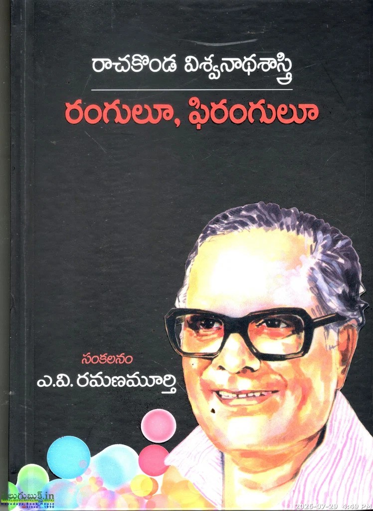 Rachakonda Viswanathasastry Rangulu, Phirangulu
