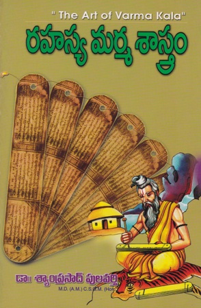 Rahasya Marma Sastram