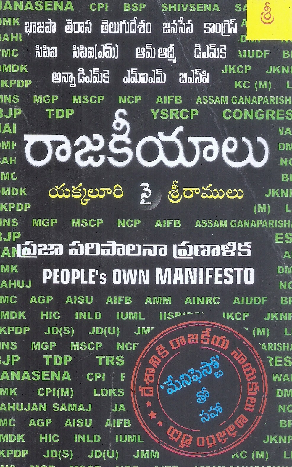 Rajakeeyaalu