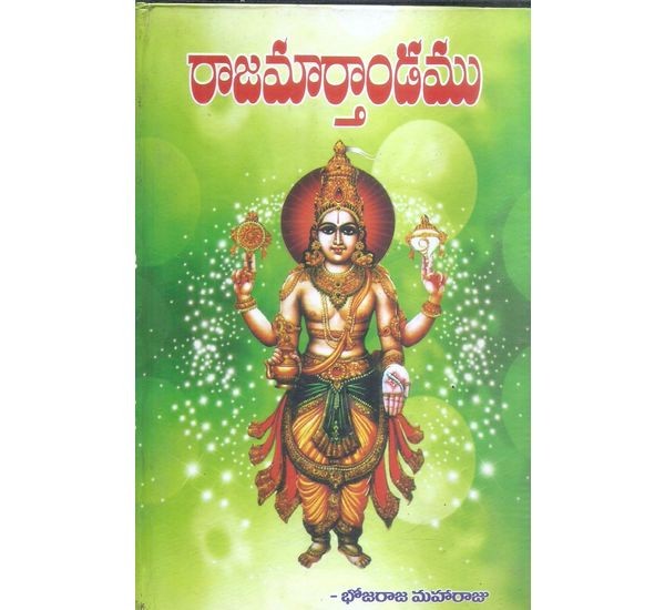 Rajamarthandamu