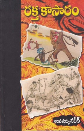 Raktha Kasaram (Pool Of Blood)