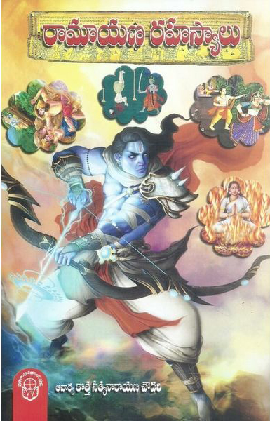 Ramayana Rahasyalu