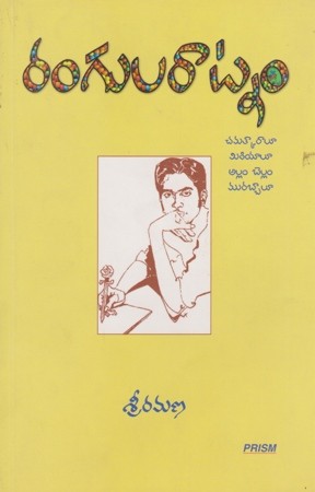 Rangula Ratnam