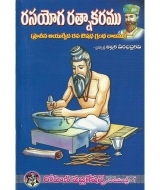 Rasayoga Ratnakaramu