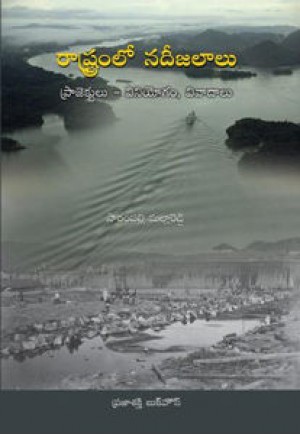 Rashtramlo Nadee Jalalu