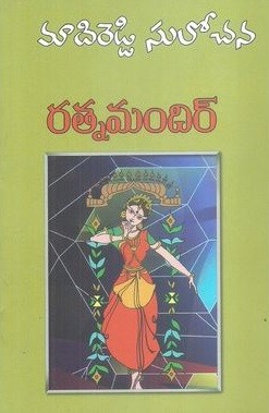 Ratnamandir
