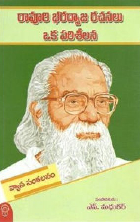 Ravuri Bharadwaja Rachanalu Oka Pariseelana