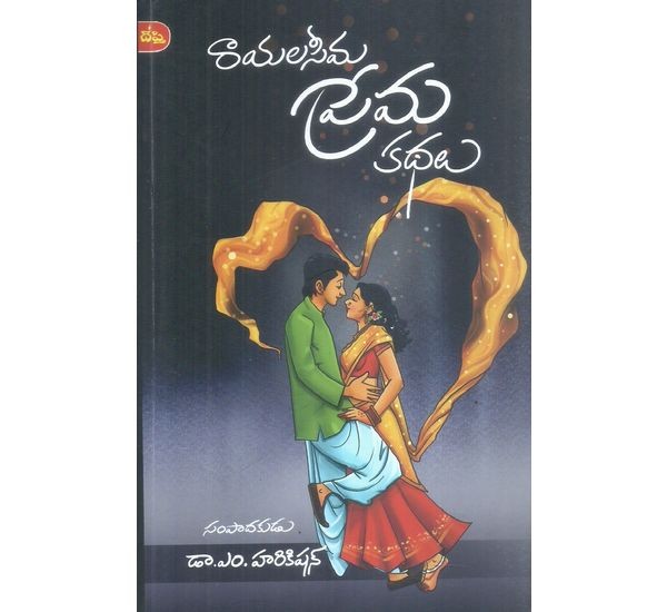 Rayalaseema Prema Kathalu