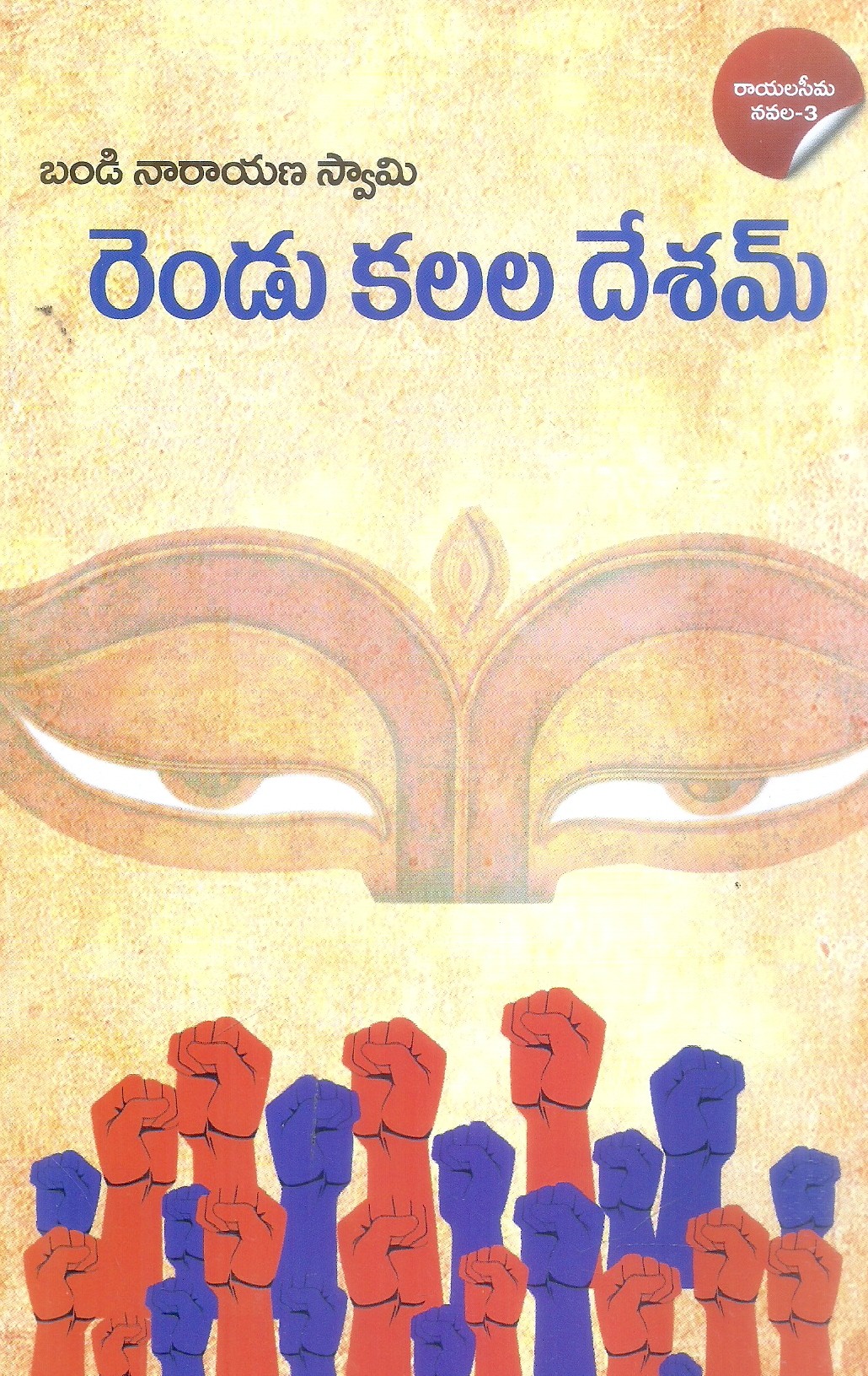 Rendu Kalala Desam
