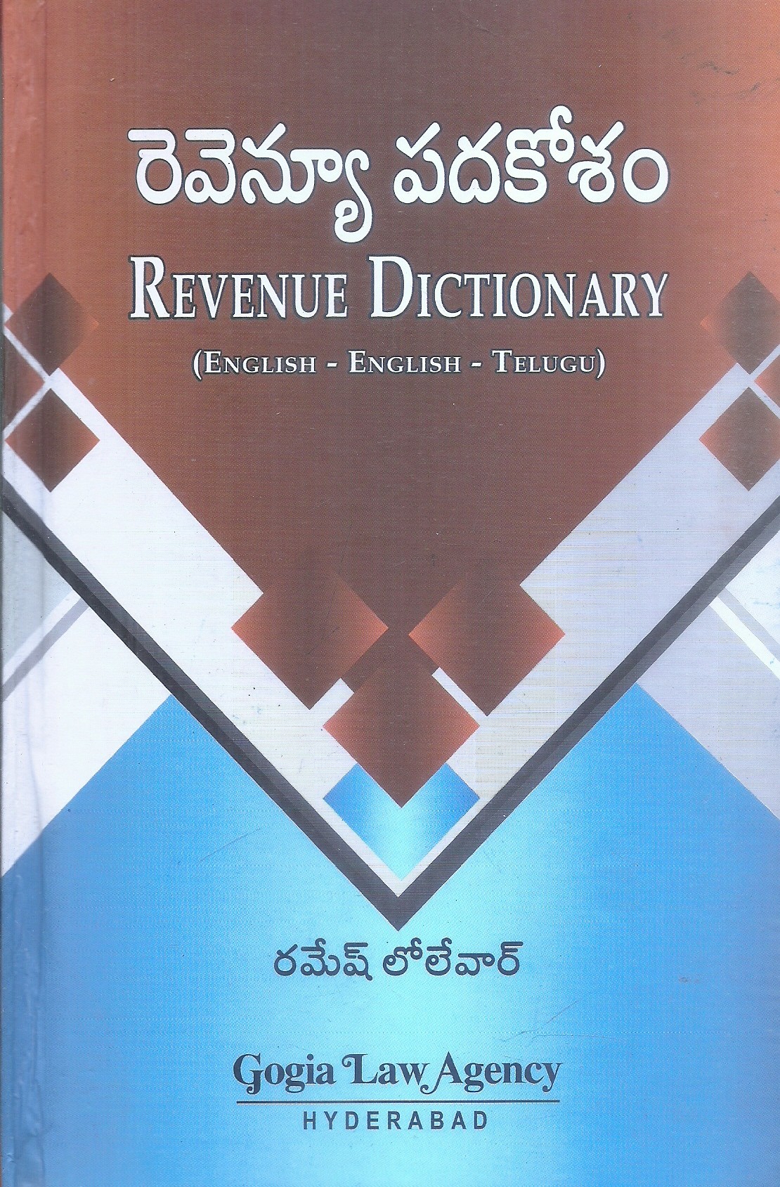 Revenue Padakosam (Revenue Dictionary)