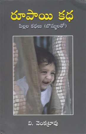 Roopayi Katha