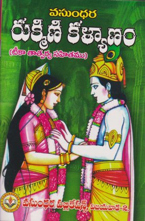 Rukmini Kalyanam