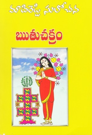 Ruthu Chakram
