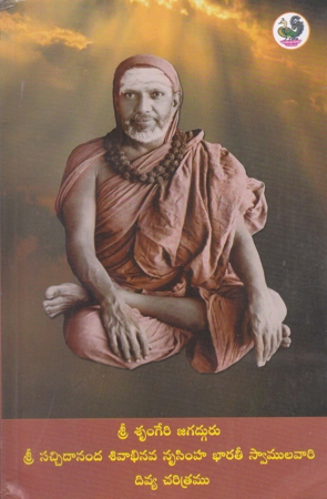 Sachidanand Sivabhinava Nrusimha Bharatee Swamulavari Divya Charitramu