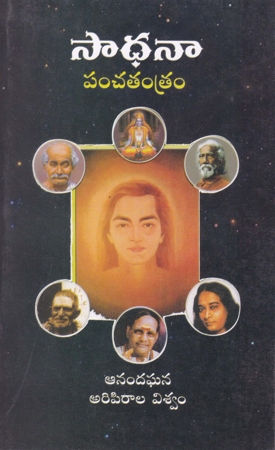 Sadhanaa Panchatantram