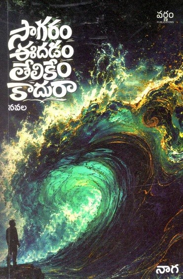 Sagaram Eedatam Telikem Kadura