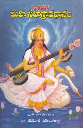 Sagarateera Maha Sahasraavadhanam