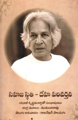 Sahaja Sthithi Deha Parivarthana