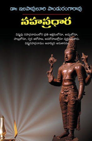 Sahasradhara - సహస్రధార